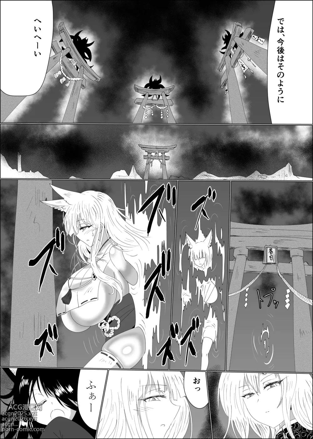 Page 9 of doujinshi Kyuubigitsune no Ikaseai Oppai Zumou Taiketsu