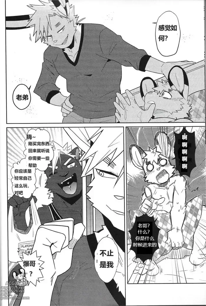 Page 6 of manga 発情期（In heat）