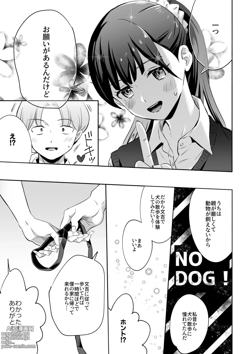 Page 11 of doujinshi Inu ni NTRrechimatta