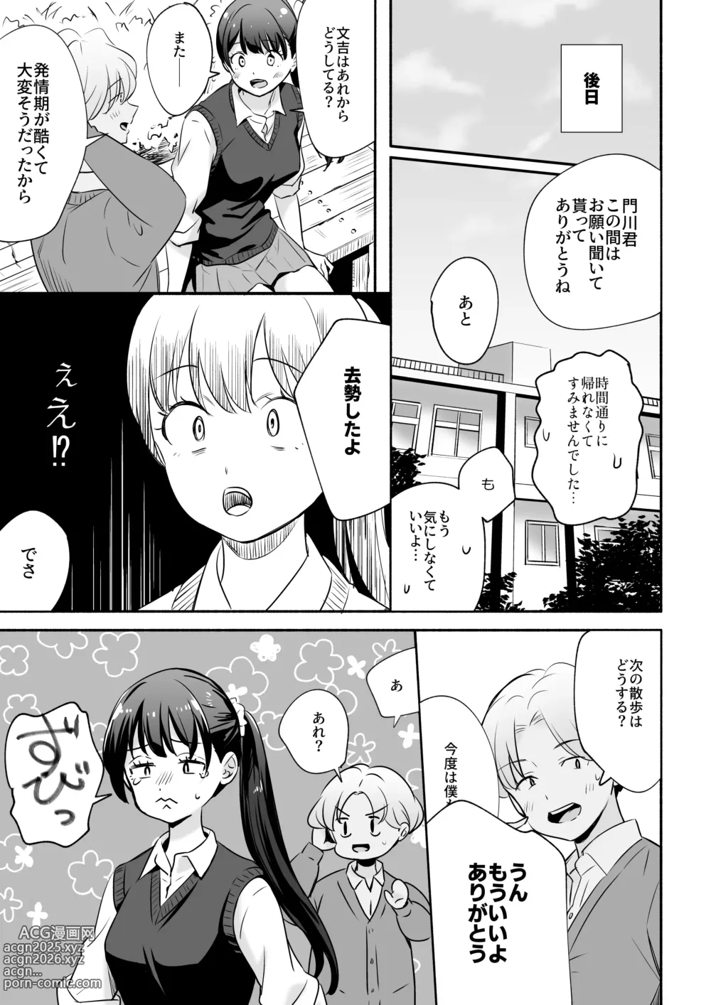 Page 29 of doujinshi Inu ni NTRrechimatta