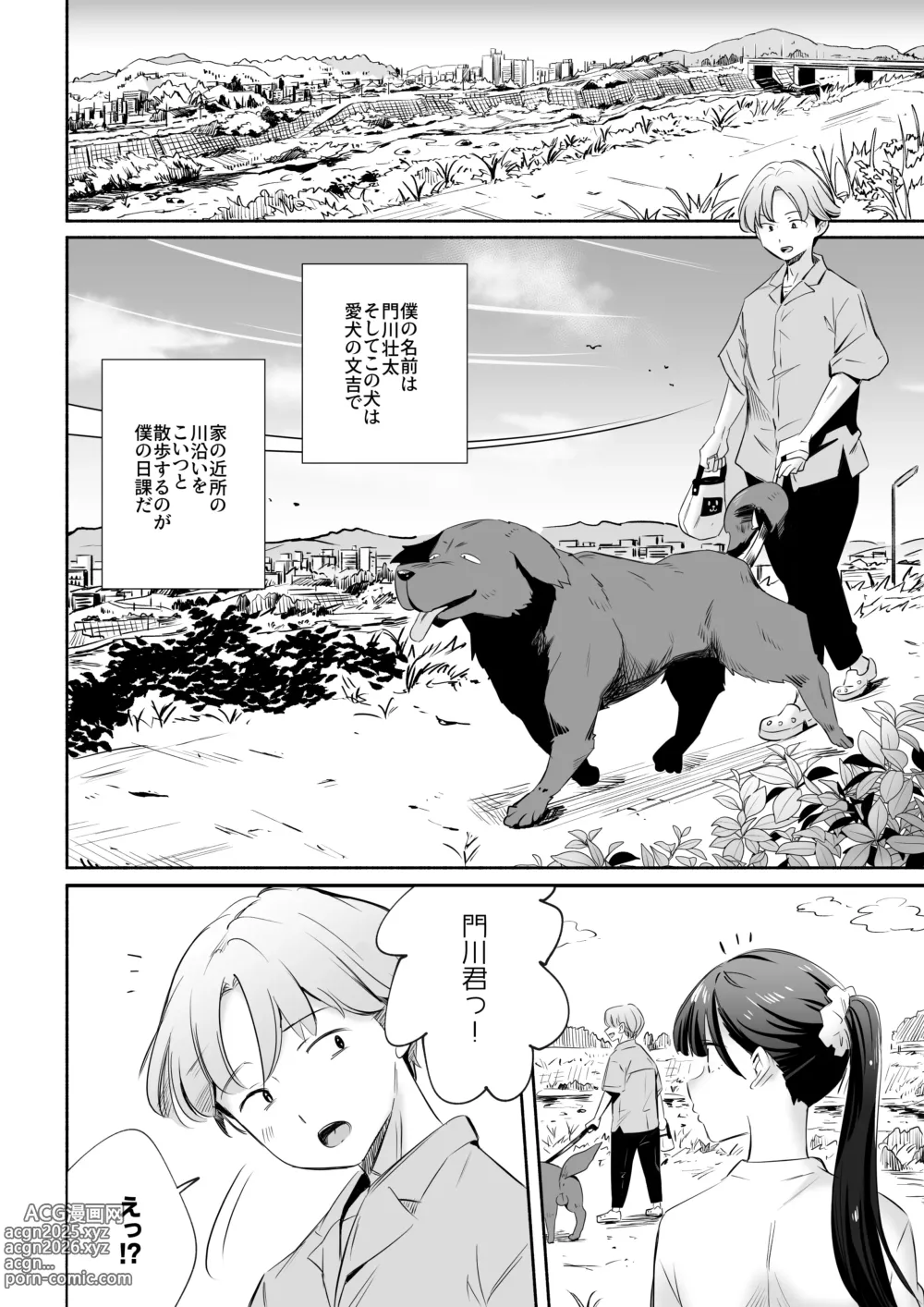 Page 4 of doujinshi Inu ni NTRrechimatta