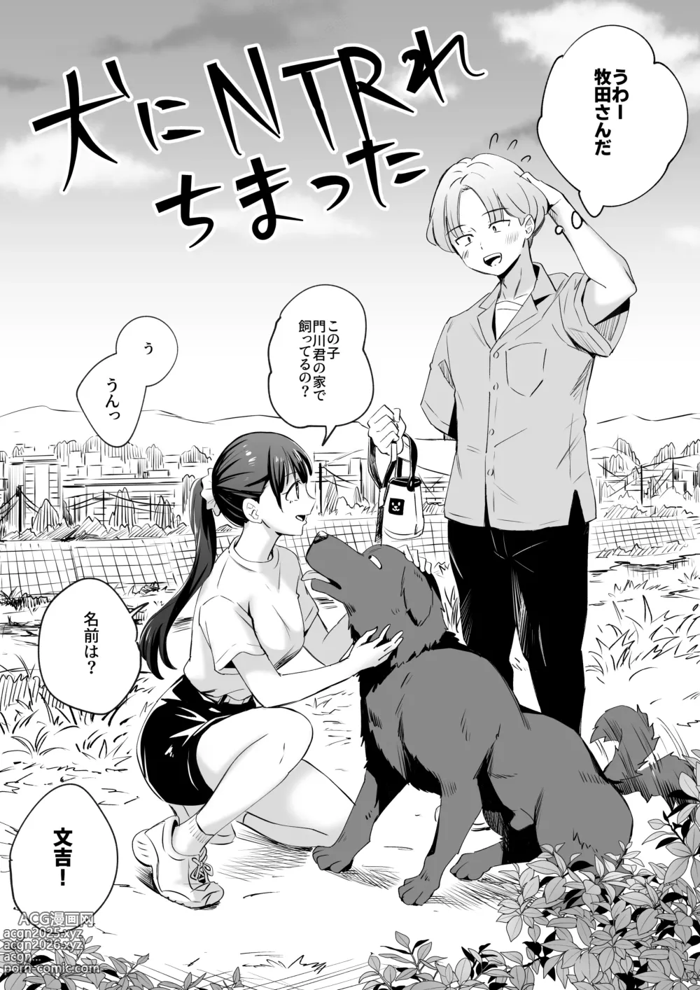 Page 5 of doujinshi Inu ni NTRrechimatta