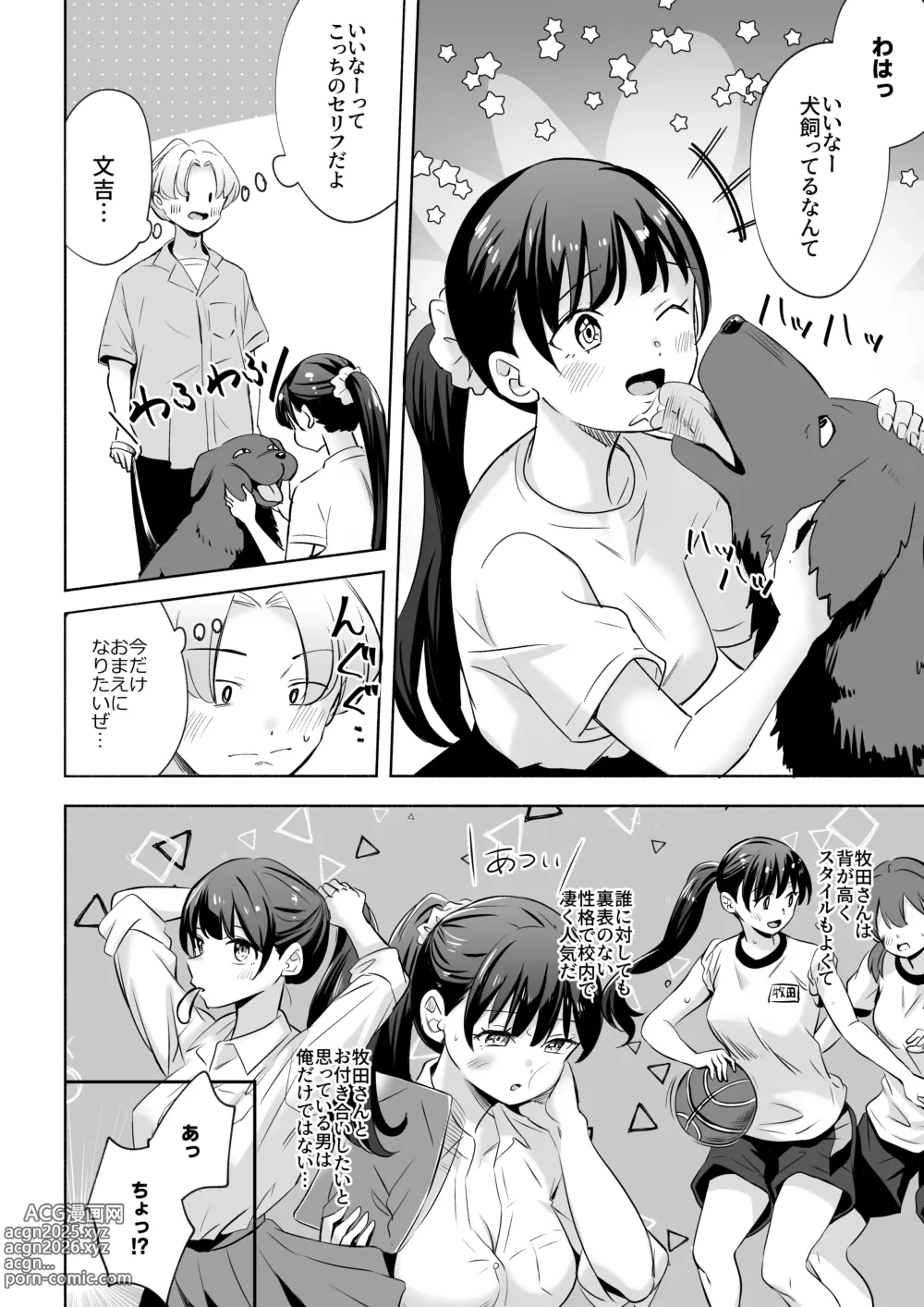 Page 6 of doujinshi Inu ni NTRrechimatta