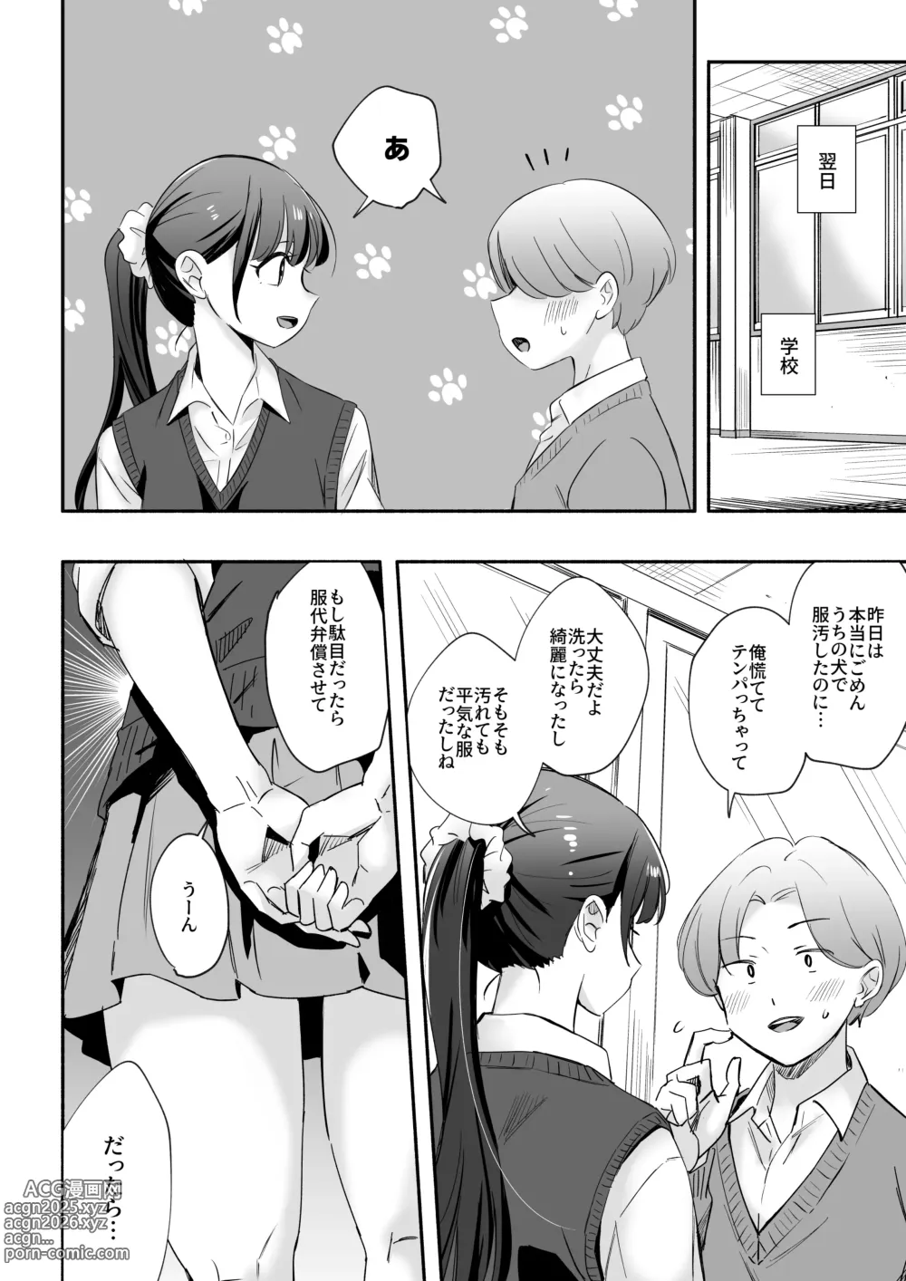 Page 10 of doujinshi Inu ni NTRrechimatta