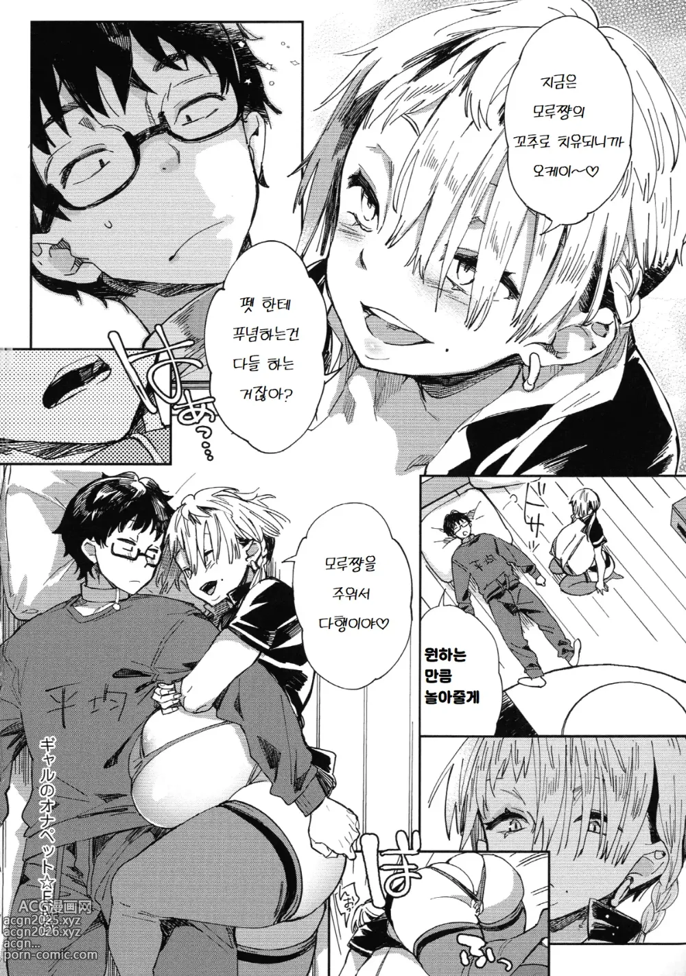 Page 24 of manga 갸루의 오나펫 5