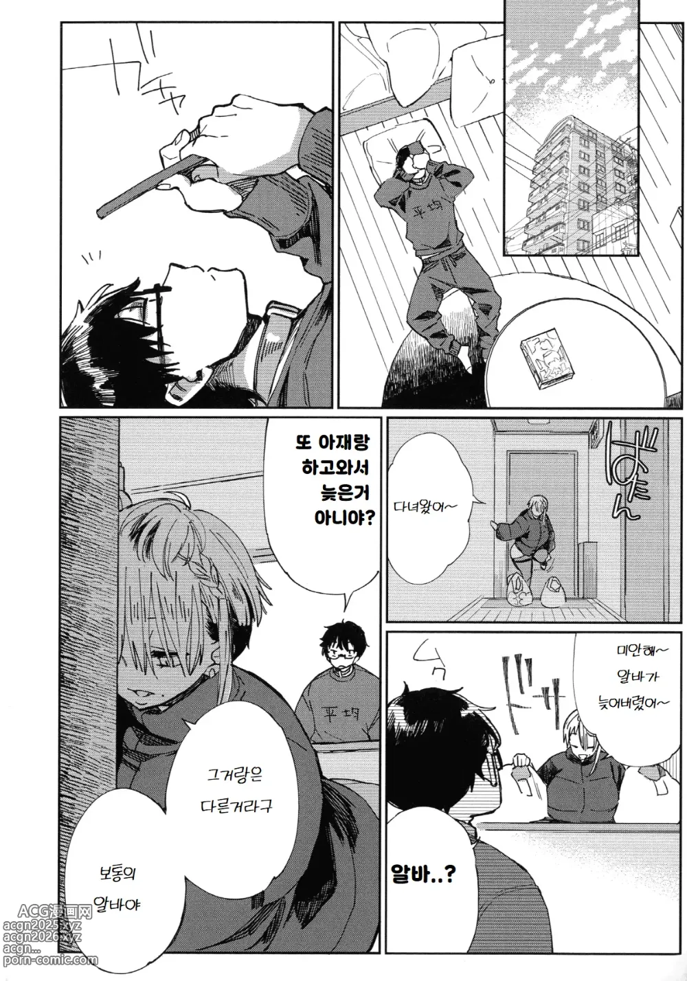 Page 8 of manga 갸루의 오나펫 5