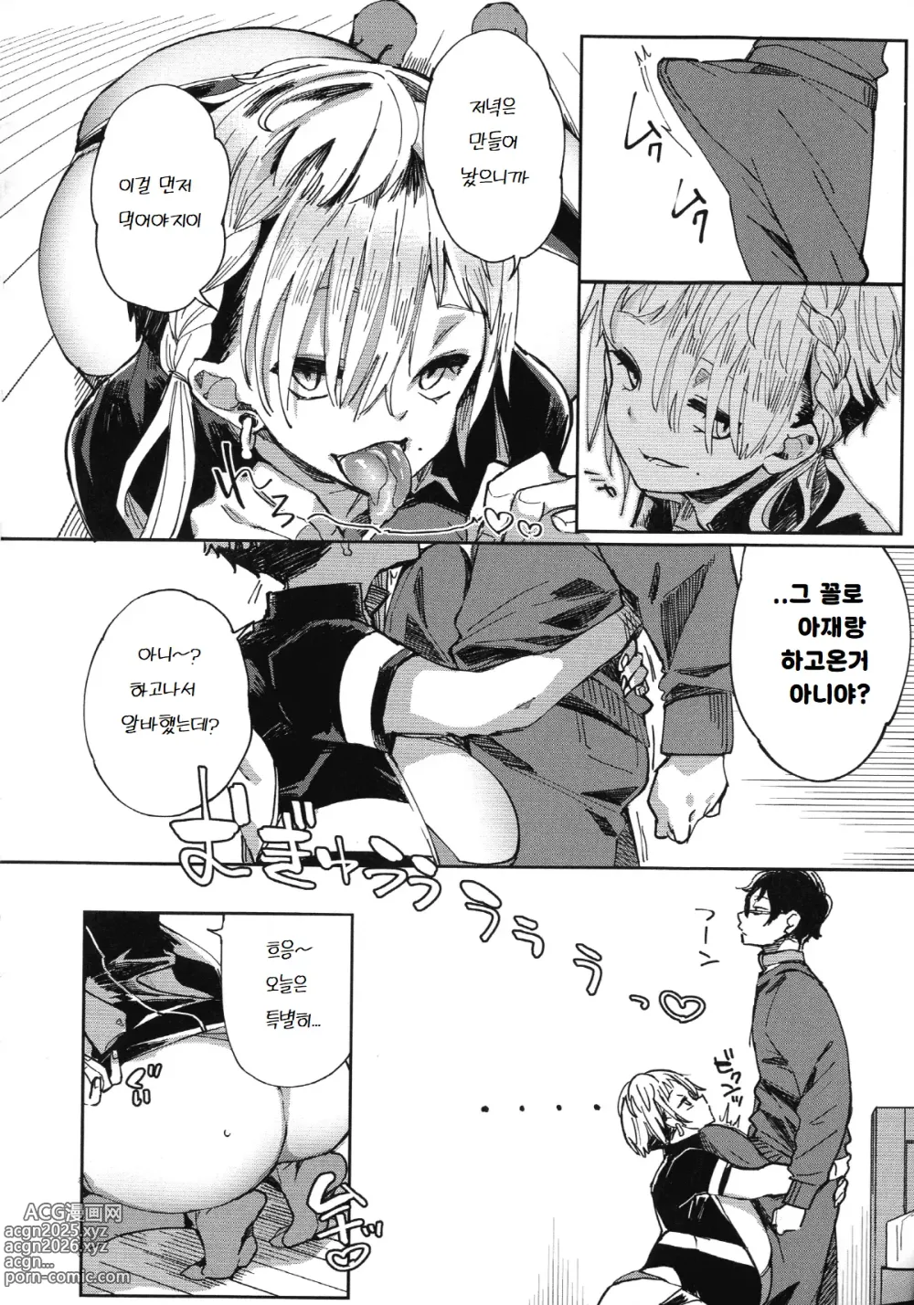 Page 10 of manga 갸루의 오나펫 5