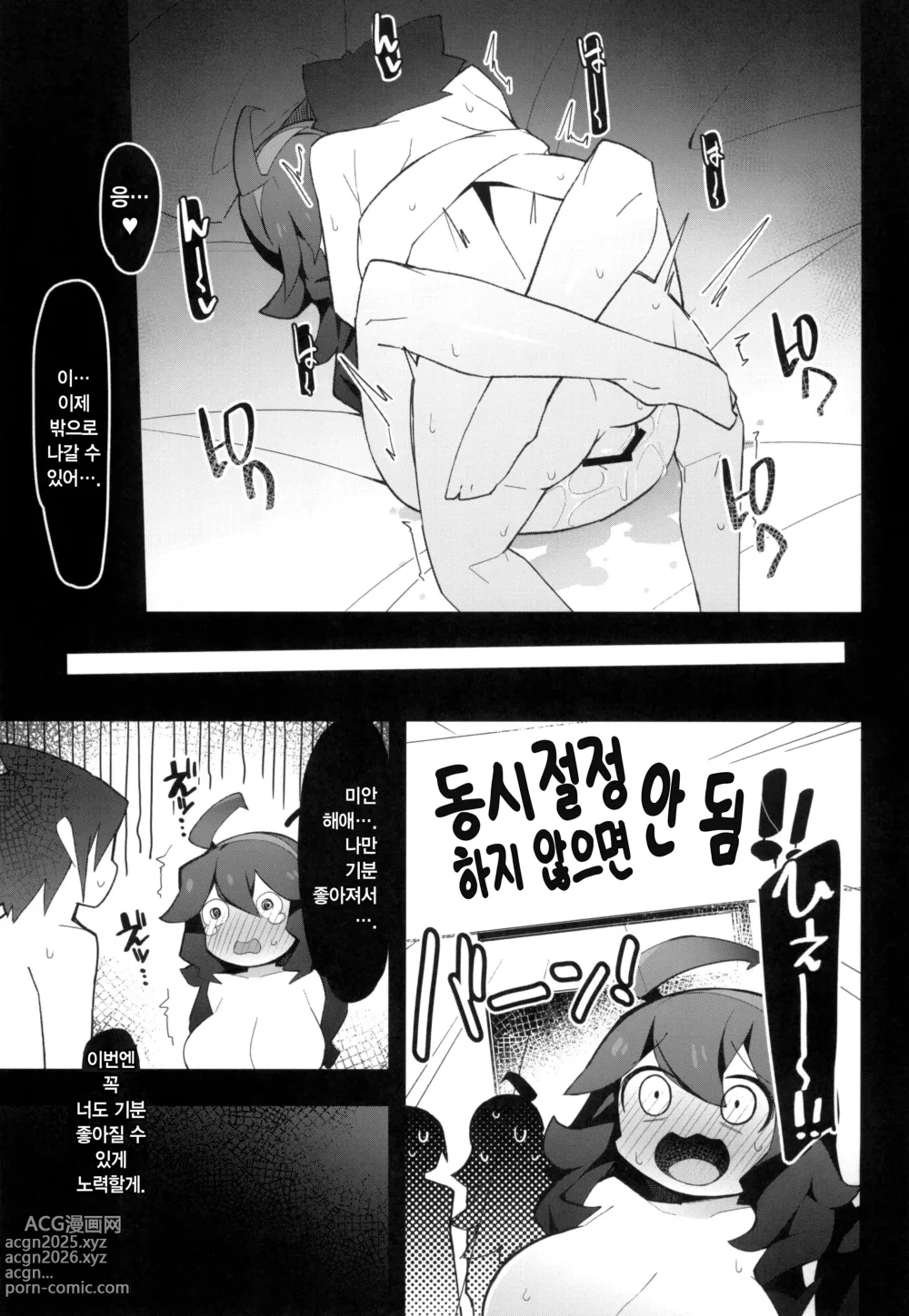 Page 9 of doujinshi Marushi THE ROOM