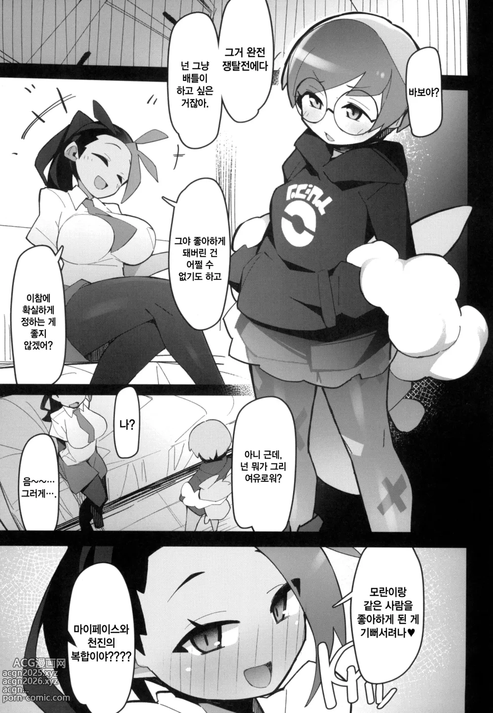 Page 5 of doujinshi Marushi Vs