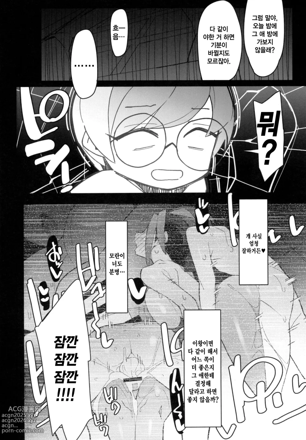 Page 6 of doujinshi Marushi Vs