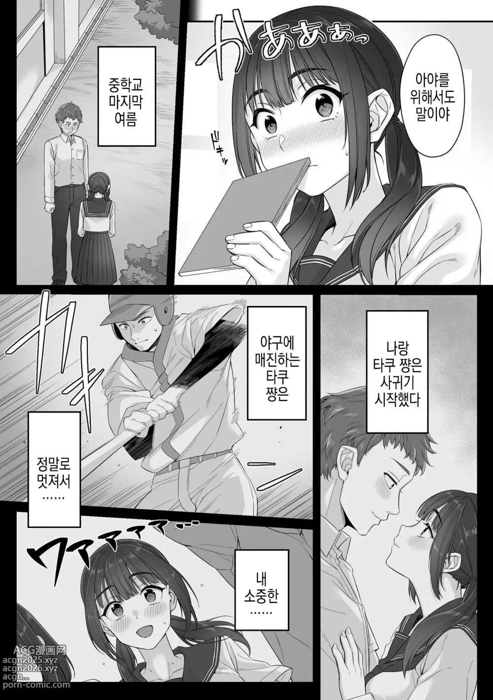 Page 2 of manga 순박 여고생은 아저씨색에 물들여져서 코믹판 제1-7화