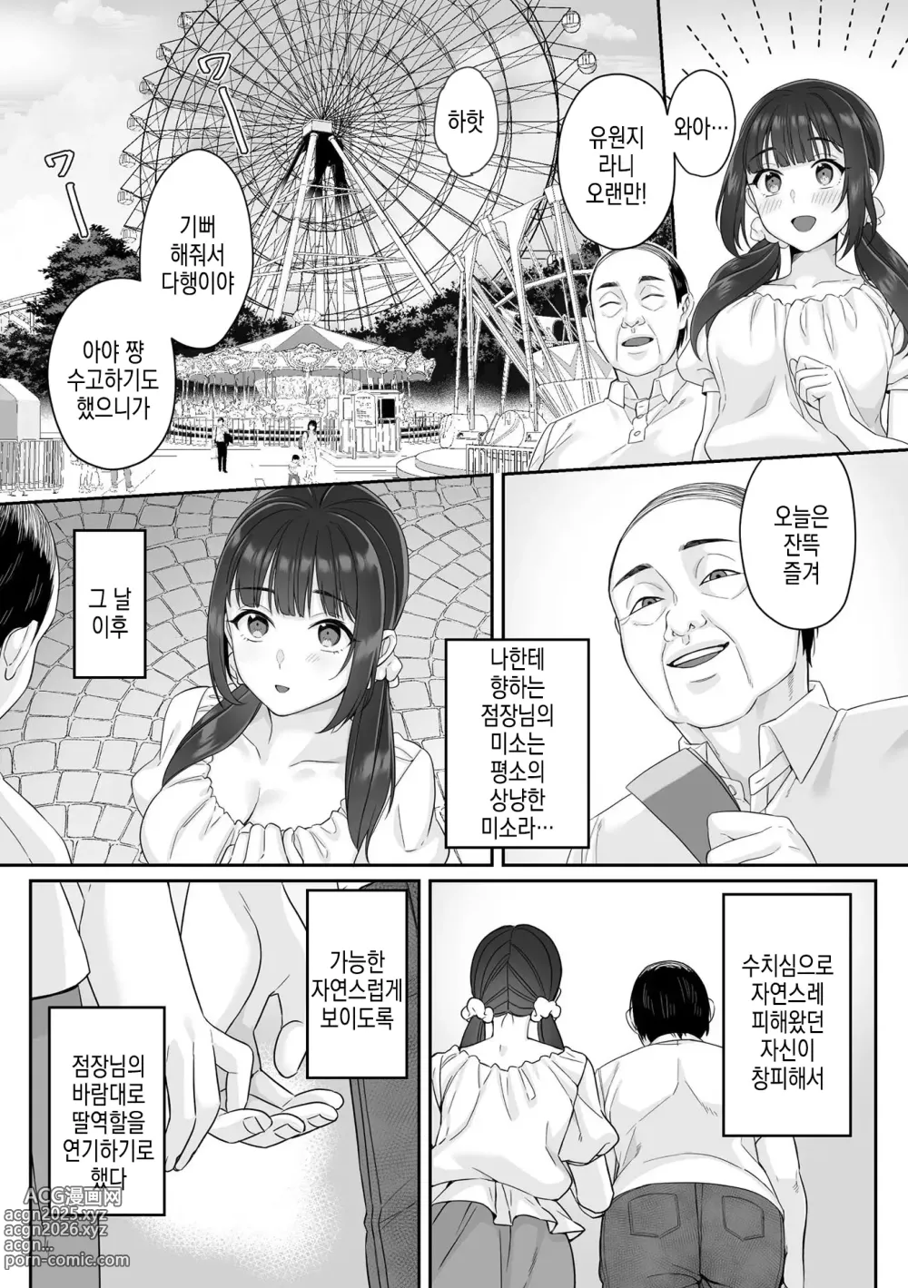 Page 11 of manga 순박 여고생은 아저씨색에 물들여져서 코믹판 제1-7화