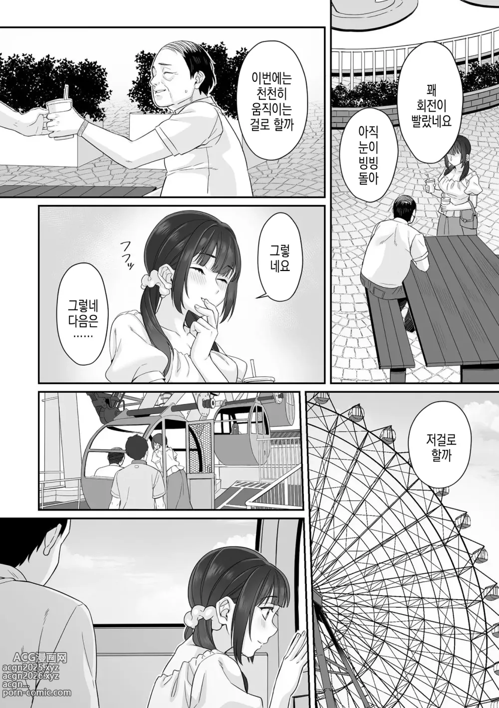 Page 12 of manga 순박 여고생은 아저씨색에 물들여져서 코믹판 제1-7화