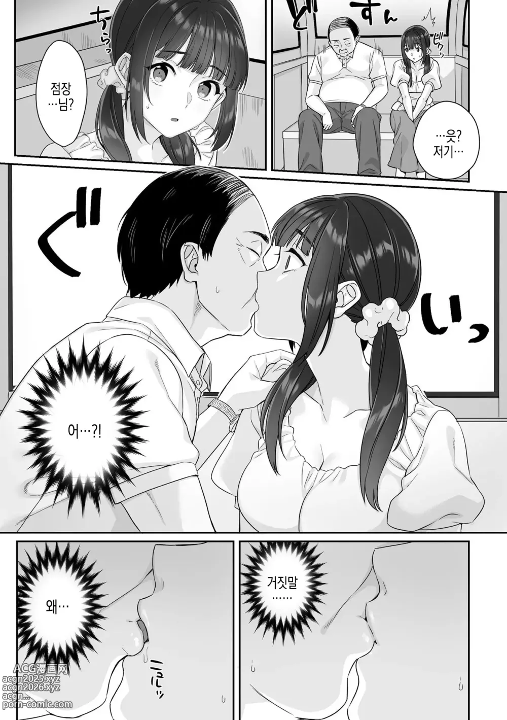 Page 13 of manga 순박 여고생은 아저씨색에 물들여져서 코믹판 제1-7화