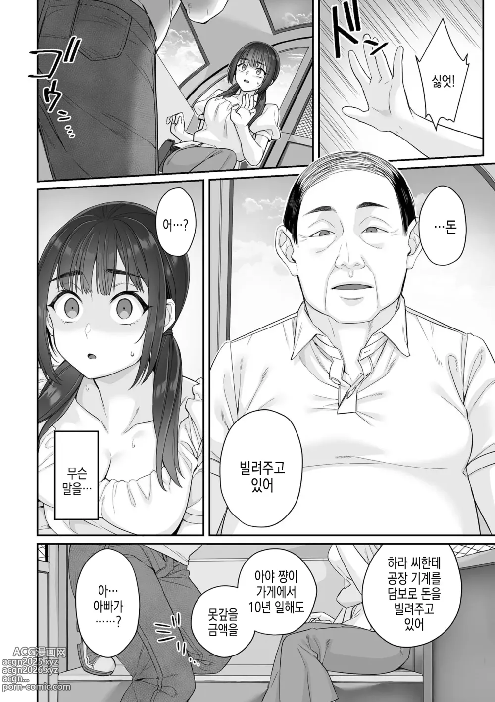 Page 14 of manga 순박 여고생은 아저씨색에 물들여져서 코믹판 제1-7화