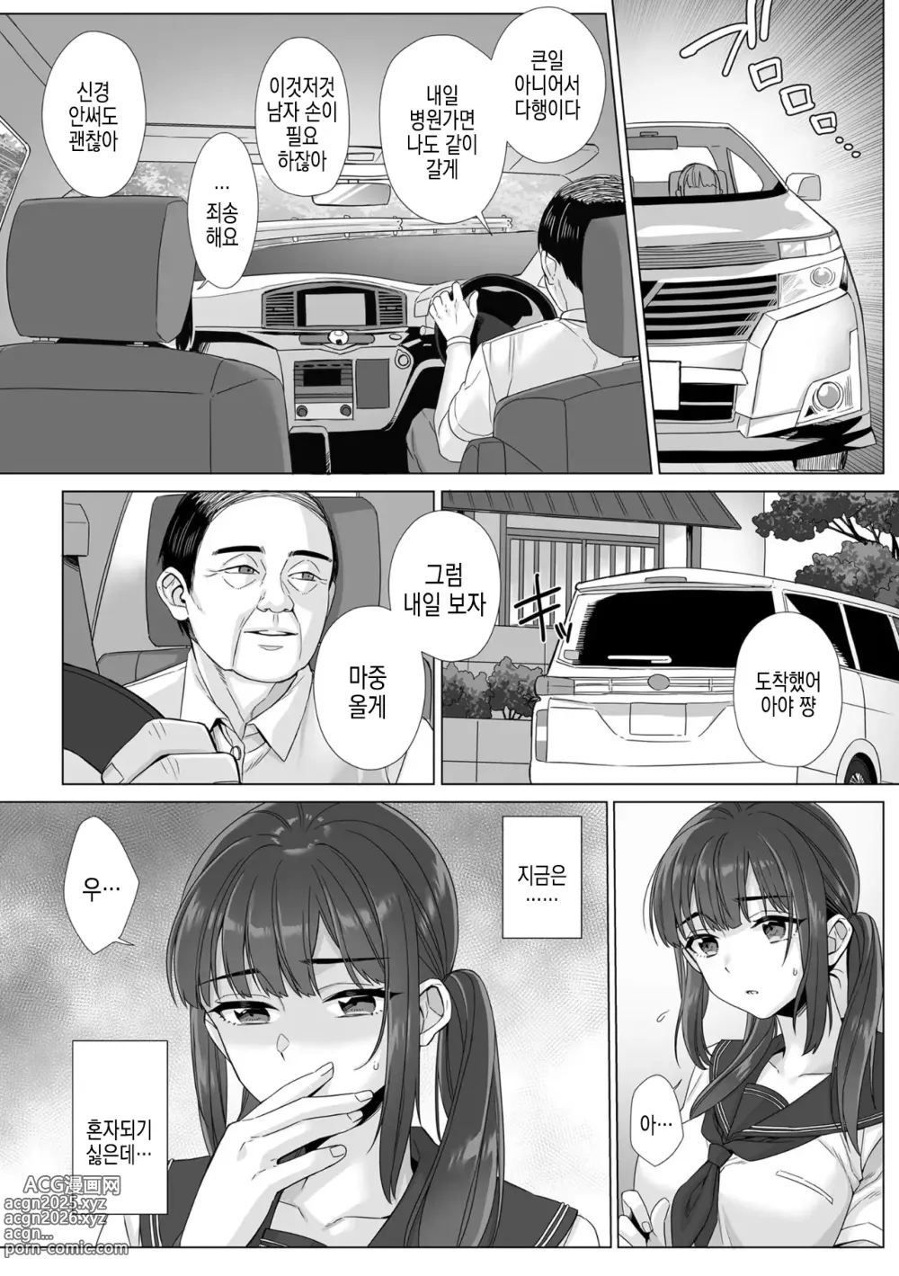 Page 135 of manga 순박 여고생은 아저씨색에 물들여져서 코믹판 제1-7화