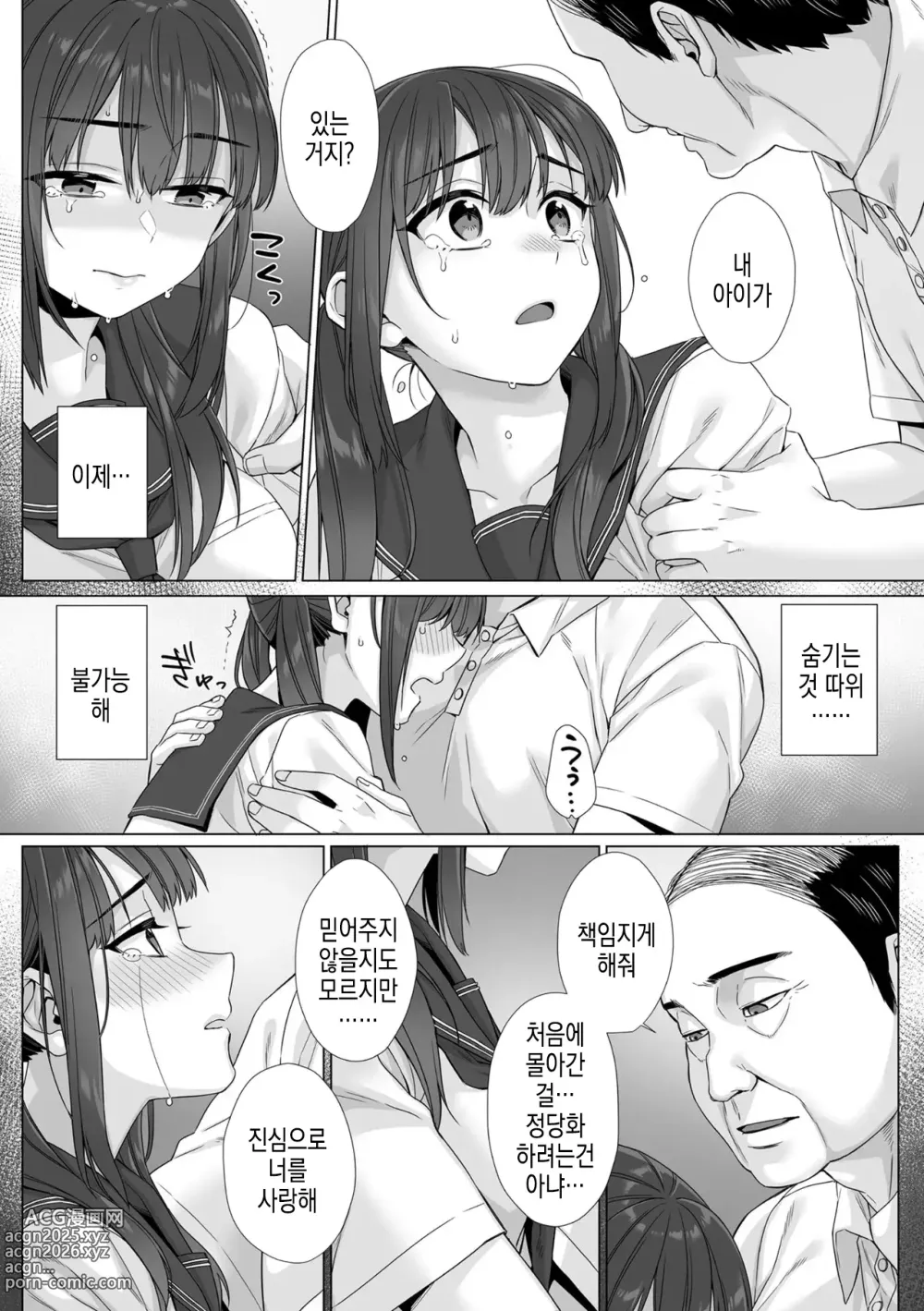 Page 137 of manga 순박 여고생은 아저씨색에 물들여져서 코믹판 제1-7화