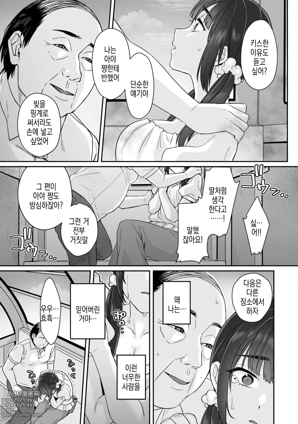 Page 15 of manga 순박 여고생은 아저씨색에 물들여져서 코믹판 제1-7화