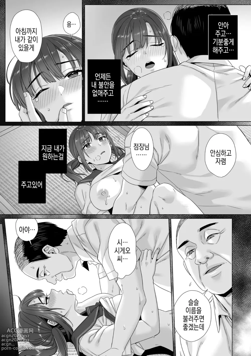 Page 144 of manga 순박 여고생은 아저씨색에 물들여져서 코믹판 제1-7화