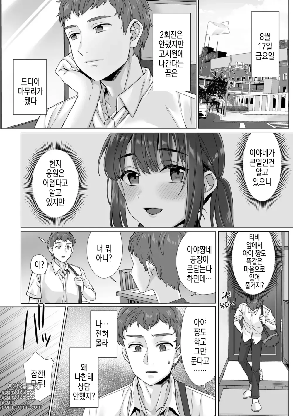 Page 145 of manga 순박 여고생은 아저씨색에 물들여져서 코믹판 제1-7화