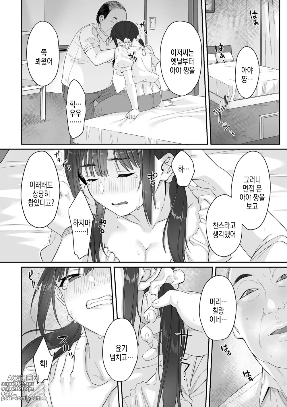 Page 16 of manga 순박 여고생은 아저씨색에 물들여져서 코믹판 제1-7화