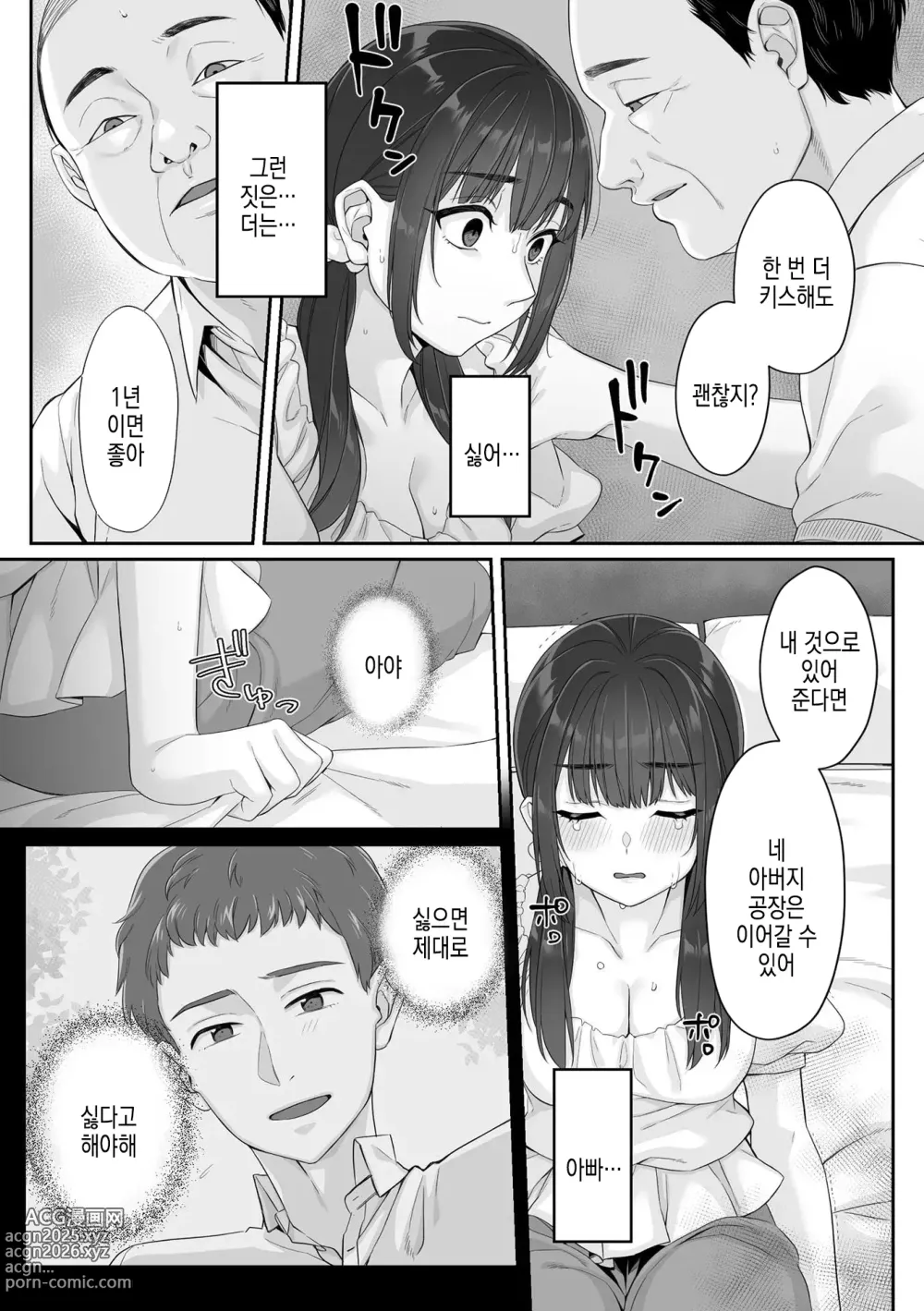 Page 19 of manga 순박 여고생은 아저씨색에 물들여져서 코믹판 제1-7화