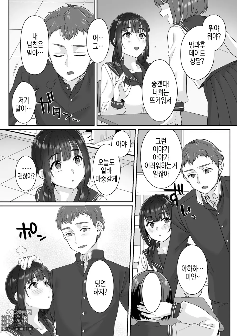 Page 3 of manga 순박 여고생은 아저씨색에 물들여져서 코믹판 제1-7화