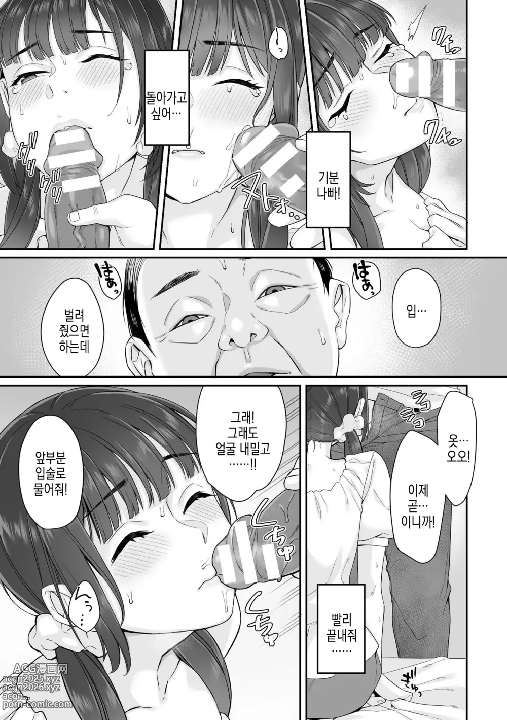 Page 25 of manga 순박 여고생은 아저씨색에 물들여져서 코믹판 제1-7화