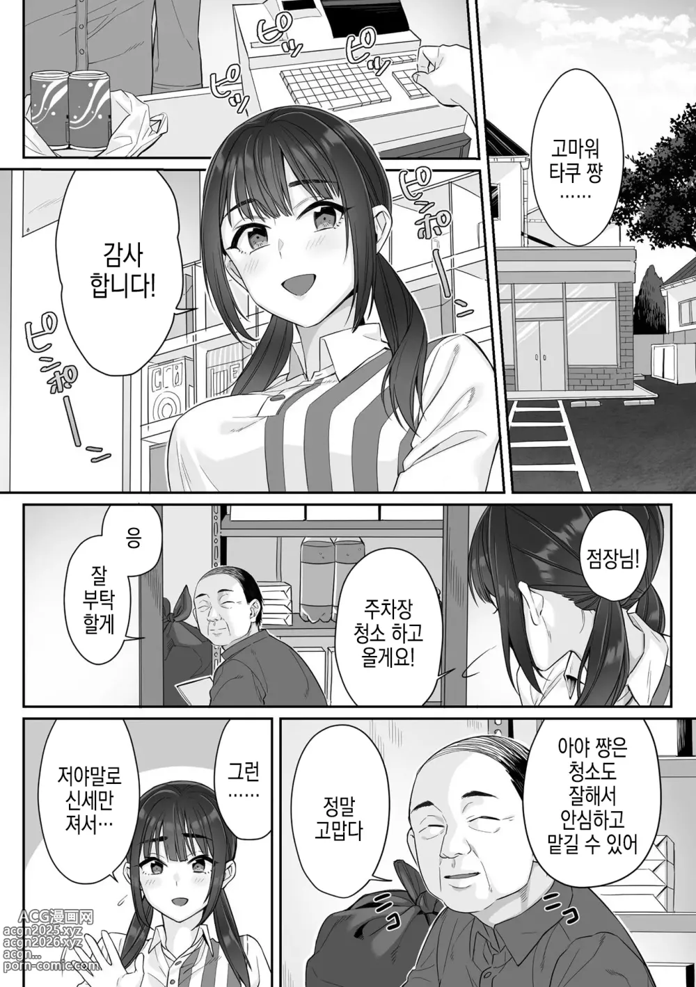 Page 4 of manga 순박 여고생은 아저씨색에 물들여져서 코믹판 제1-7화