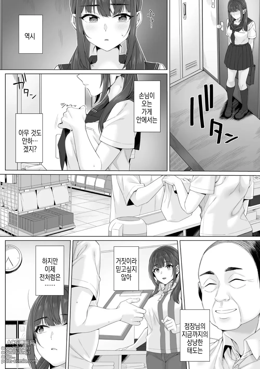 Page 33 of manga 순박 여고생은 아저씨색에 물들여져서 코믹판 제1-7화