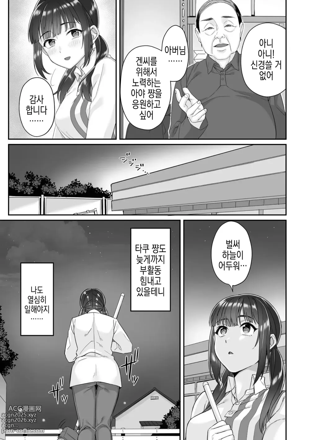 Page 5 of manga 순박 여고생은 아저씨색에 물들여져서 코믹판 제1-7화