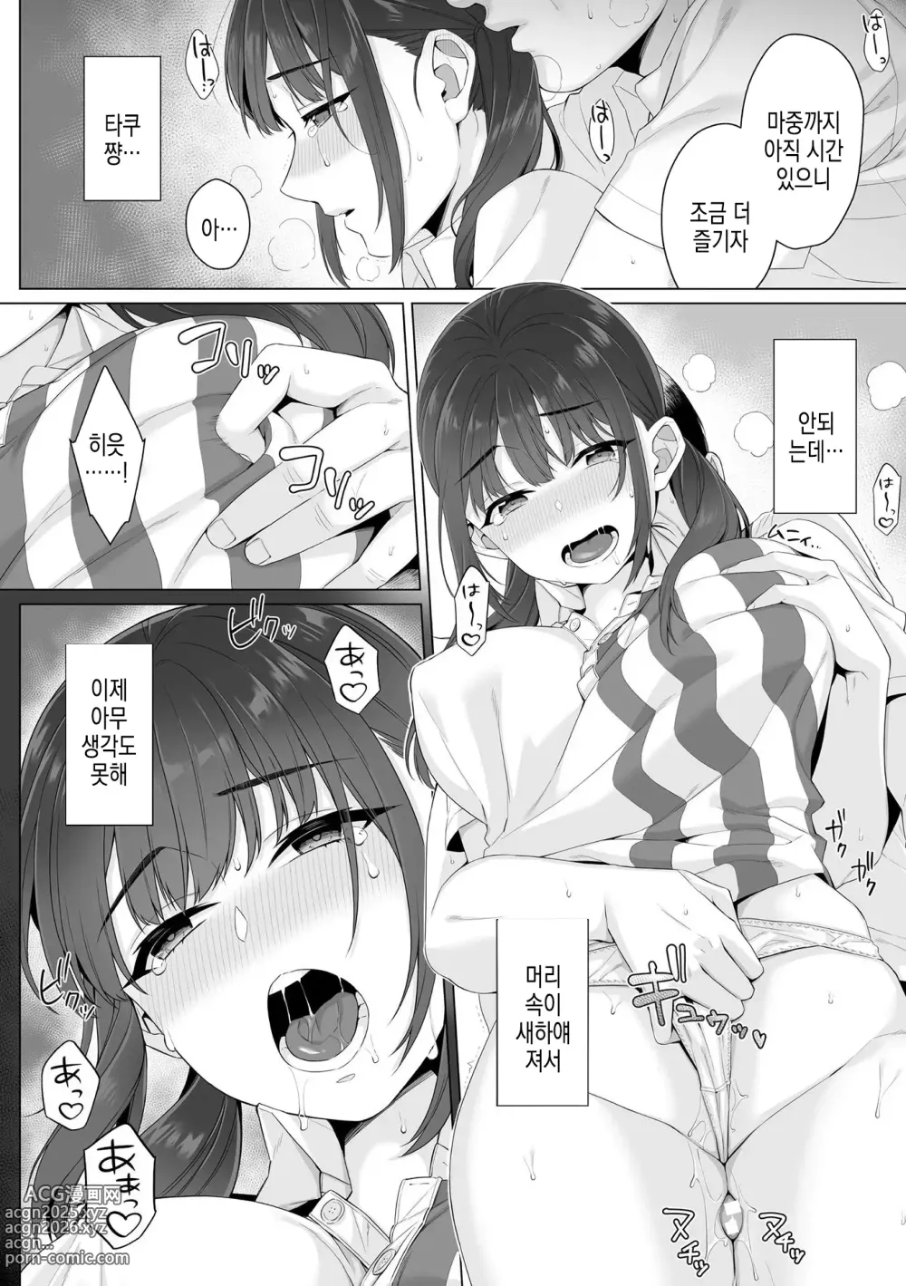 Page 49 of manga 순박 여고생은 아저씨색에 물들여져서 코믹판 제1-7화