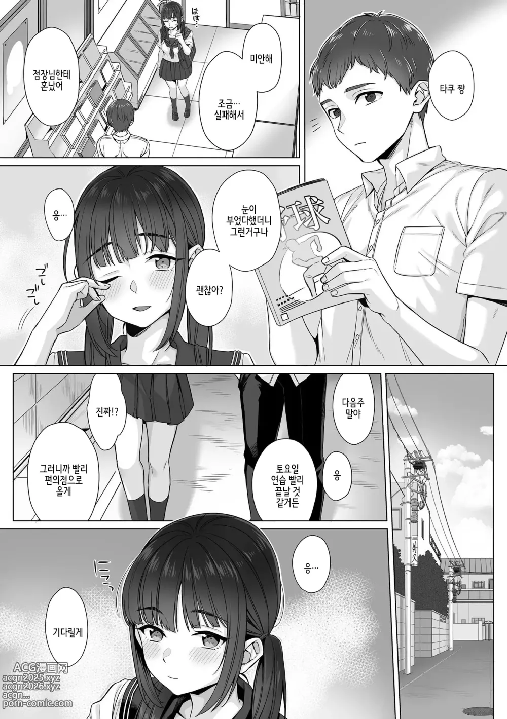 Page 50 of manga 순박 여고생은 아저씨색에 물들여져서 코믹판 제1-7화