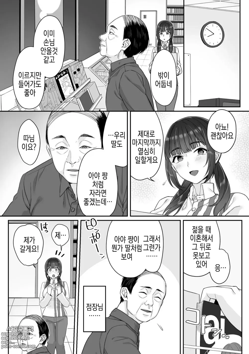 Page 6 of manga 순박 여고생은 아저씨색에 물들여져서 코믹판 제1-7화