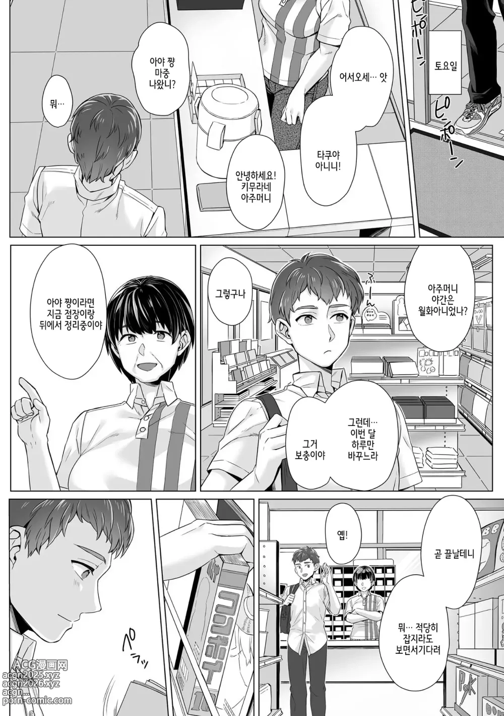 Page 51 of manga 순박 여고생은 아저씨색에 물들여져서 코믹판 제1-7화