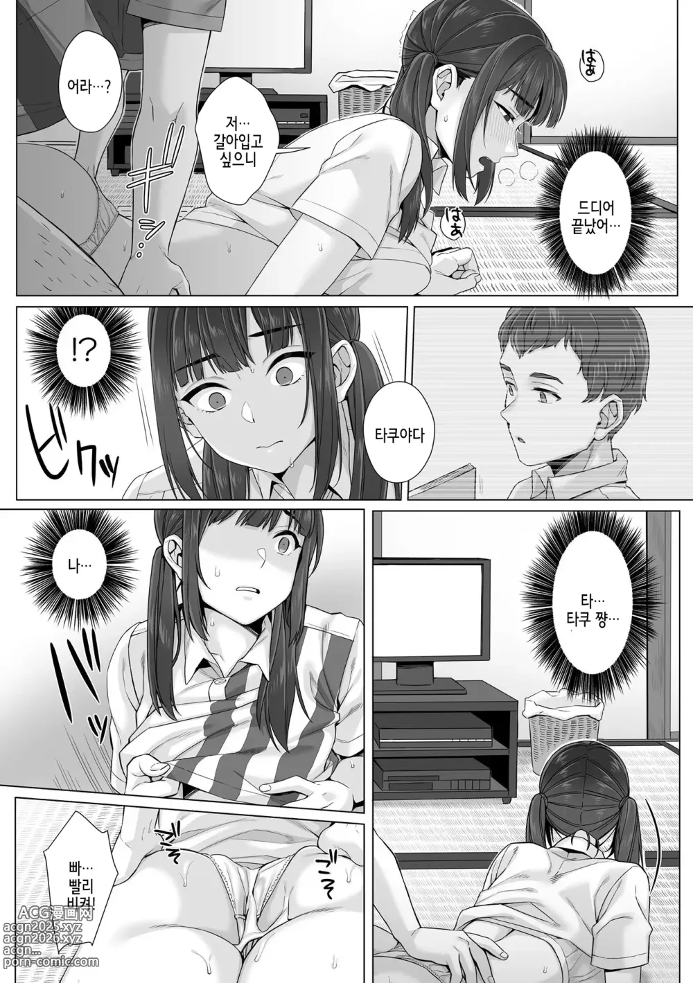 Page 55 of manga 순박 여고생은 아저씨색에 물들여져서 코믹판 제1-7화