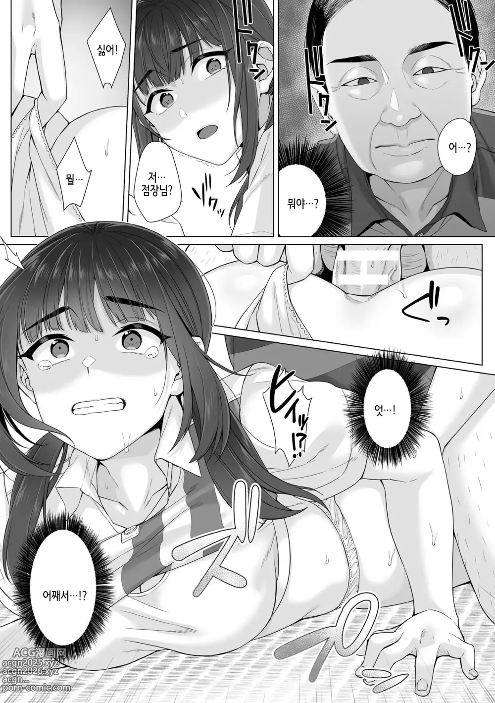 Page 56 of manga 순박 여고생은 아저씨색에 물들여져서 코믹판 제1-7화