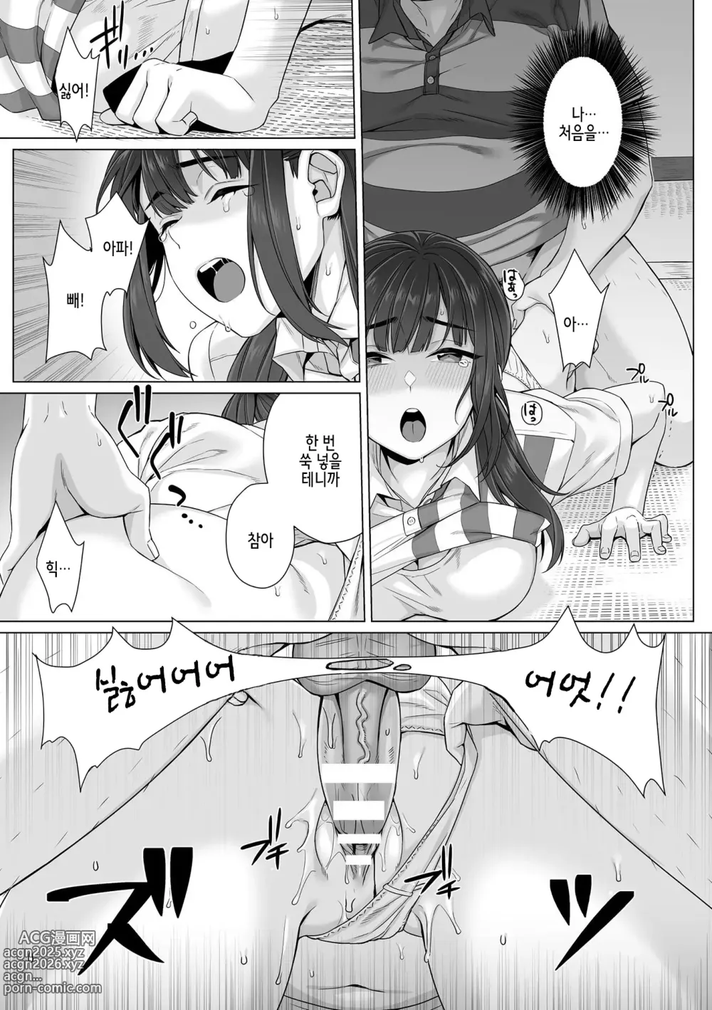 Page 57 of manga 순박 여고생은 아저씨색에 물들여져서 코믹판 제1-7화