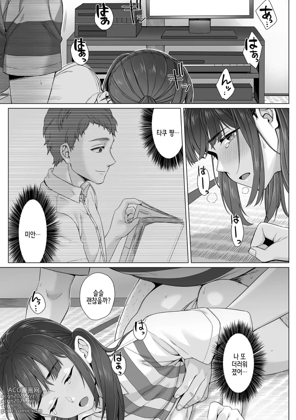 Page 60 of manga 순박 여고생은 아저씨색에 물들여져서 코믹판 제1-7화