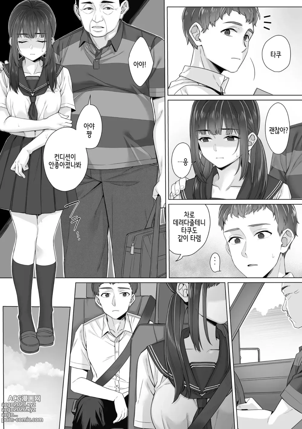 Page 69 of manga 순박 여고생은 아저씨색에 물들여져서 코믹판 제1-7화