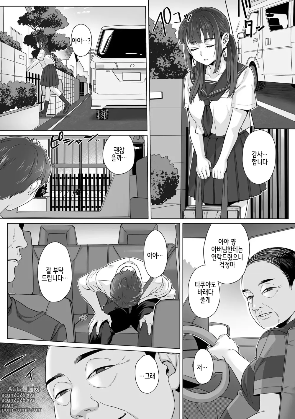 Page 70 of manga 순박 여고생은 아저씨색에 물들여져서 코믹판 제1-7화