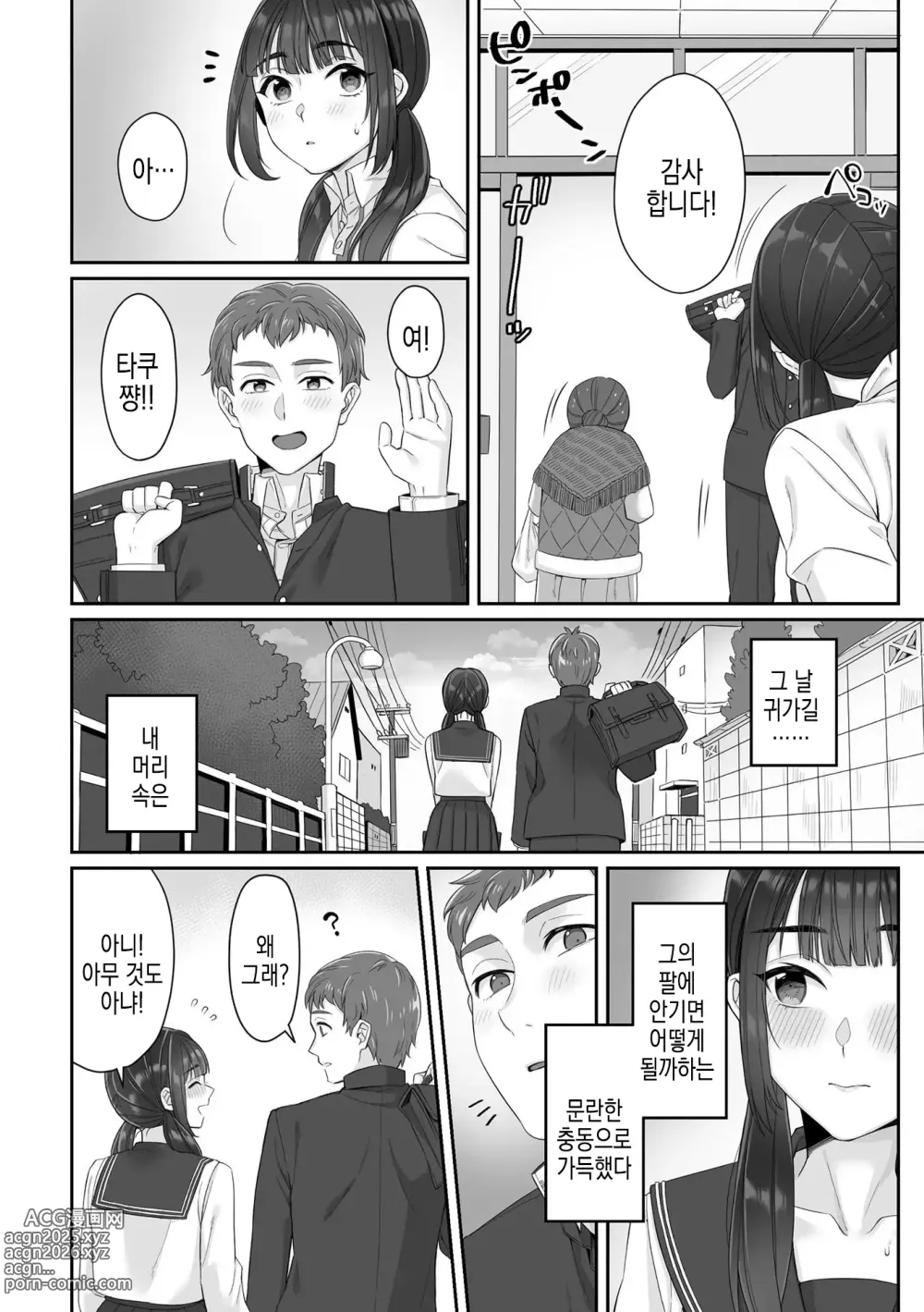 Page 8 of manga 순박 여고생은 아저씨색에 물들여져서 코믹판 제1-7화