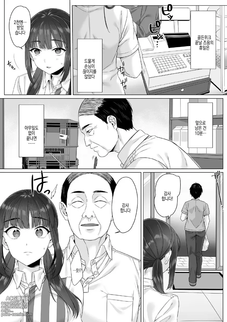 Page 71 of manga 순박 여고생은 아저씨색에 물들여져서 코믹판 제1-7화