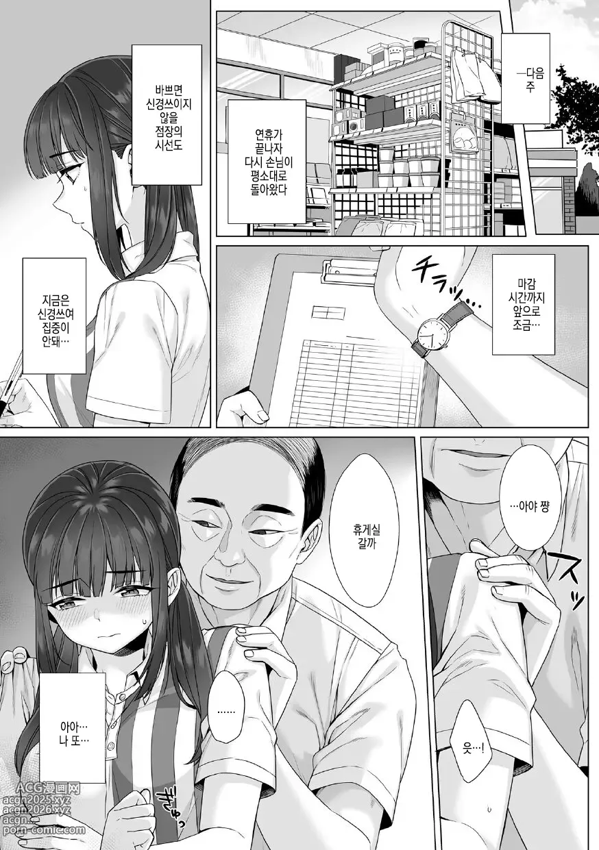 Page 73 of manga 순박 여고생은 아저씨색에 물들여져서 코믹판 제1-7화