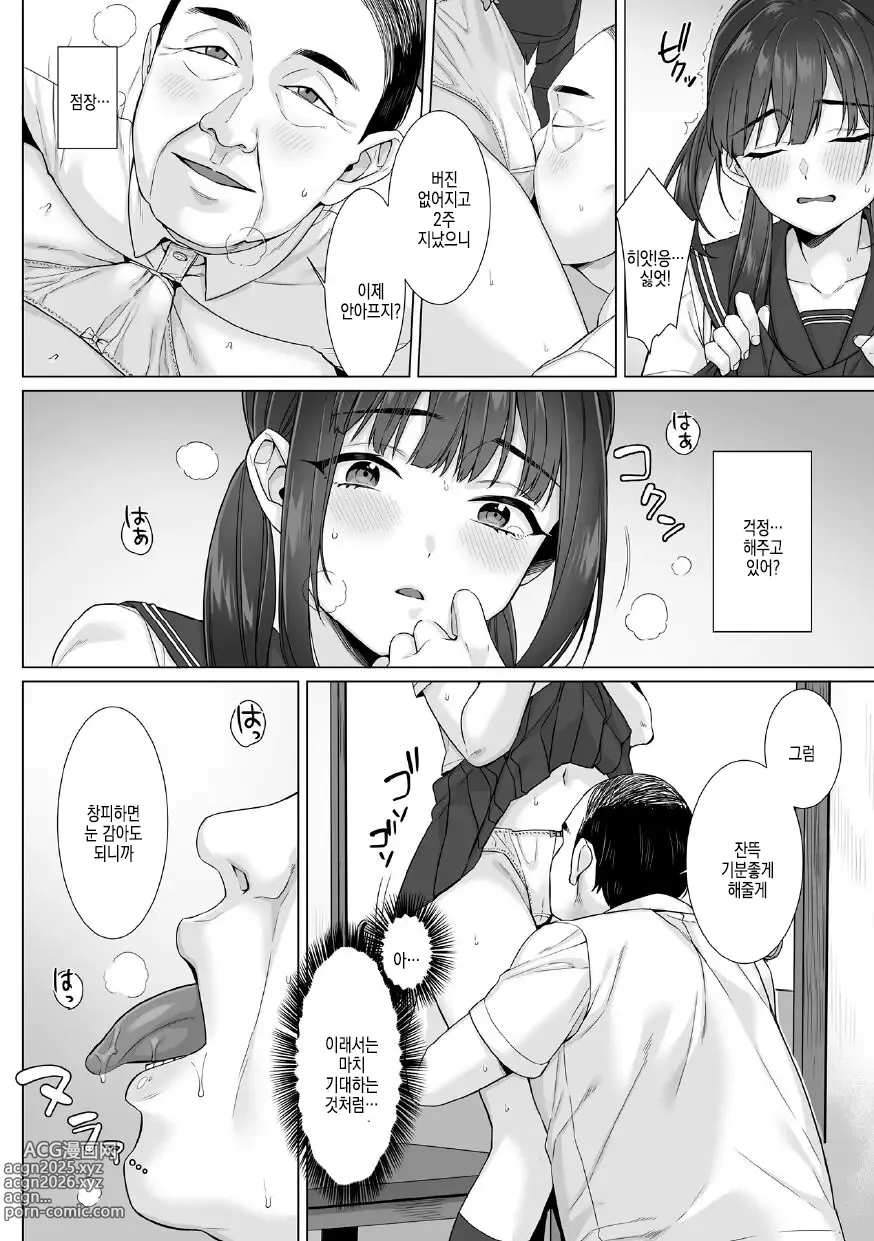 Page 76 of manga 순박 여고생은 아저씨색에 물들여져서 코믹판 제1-7화