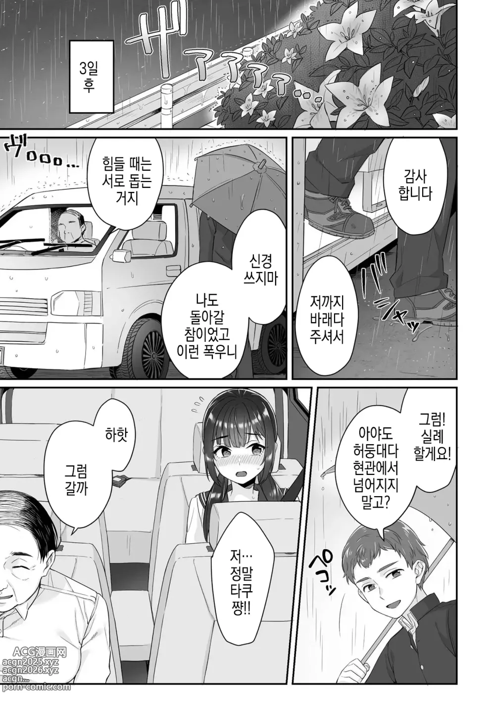 Page 9 of manga 순박 여고생은 아저씨색에 물들여져서 코믹판 제1-7화