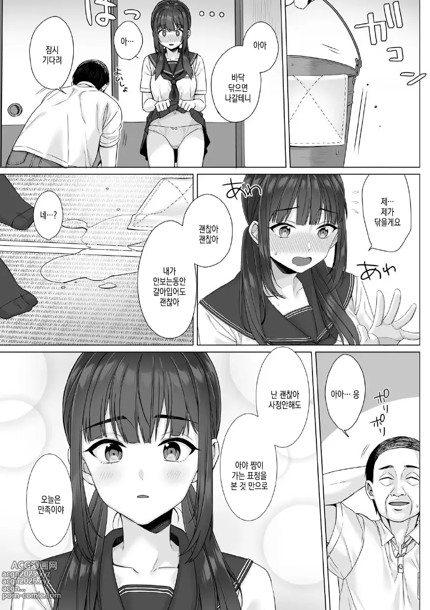 Page 84 of manga 순박 여고생은 아저씨색에 물들여져서 코믹판 제1-7화