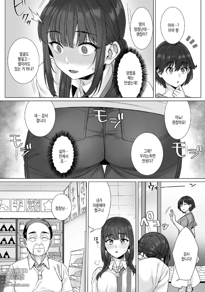 Page 91 of manga 순박 여고생은 아저씨색에 물들여져서 코믹판 제1-7화