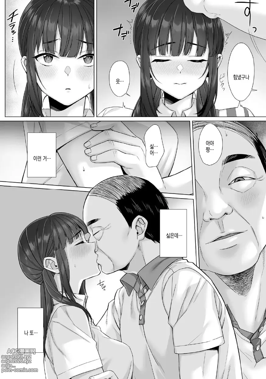 Page 92 of manga 순박 여고생은 아저씨색에 물들여져서 코믹판 제1-7화