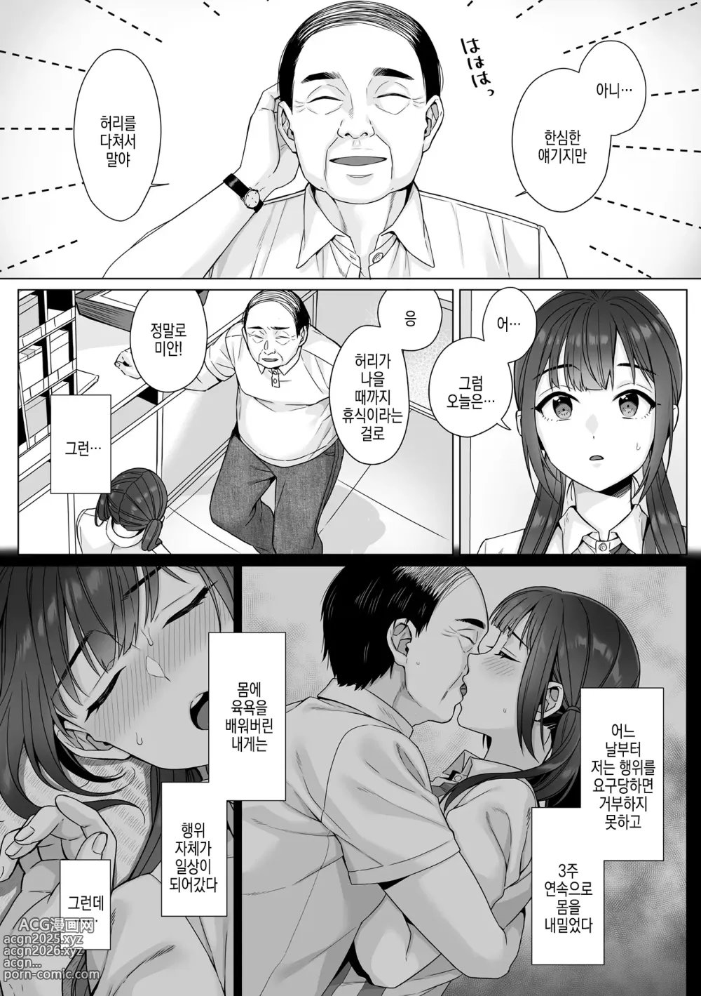 Page 93 of manga 순박 여고생은 아저씨색에 물들여져서 코믹판 제1-7화